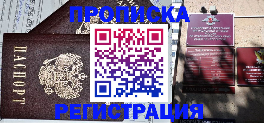 прописка в Вятских Полянах