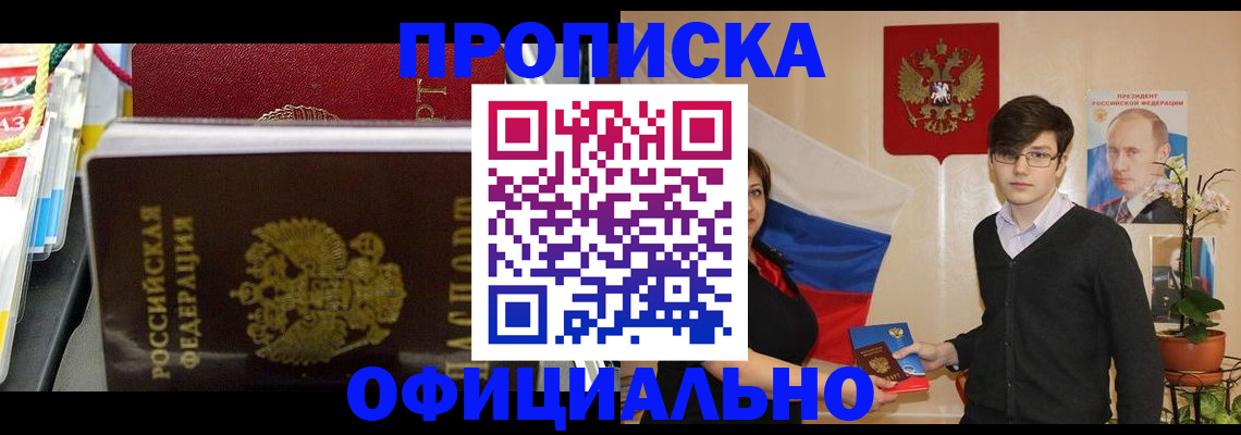 временная прописка в Вятских Полянах